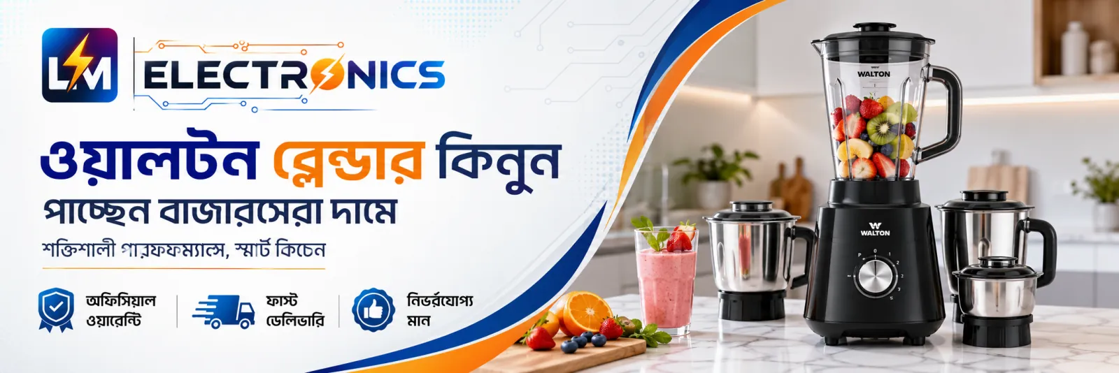 Walton Blender — LM Electronics