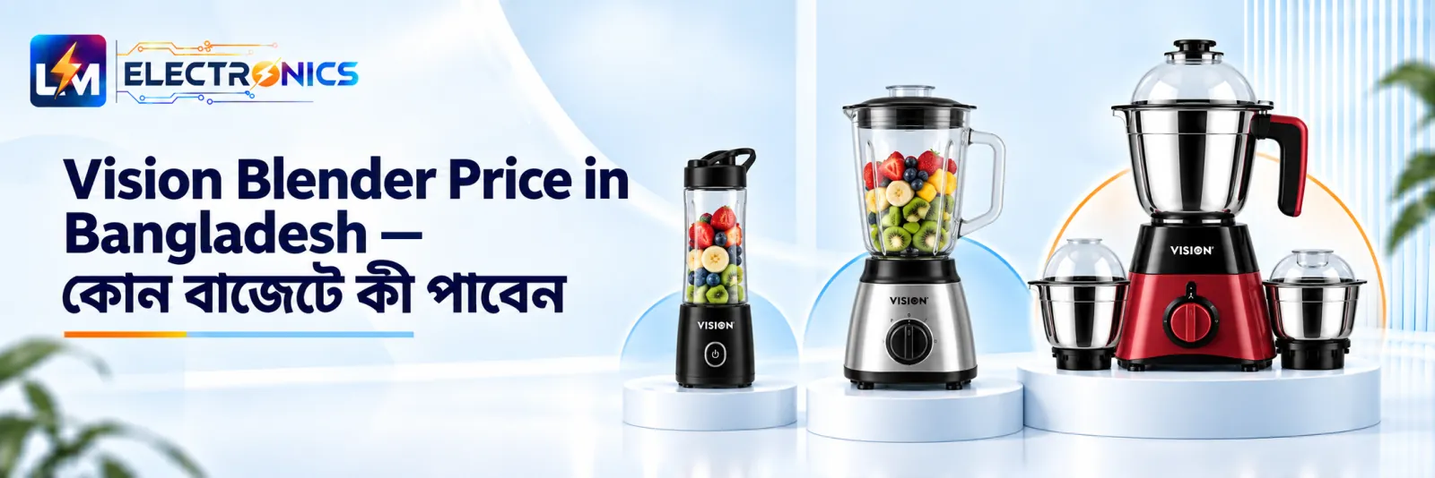 Vision Blender Price in Bangladesh — ট্রাভেল ব্লেন্ডার থেকে ৪-ইন-১ মিক্সার গ্রাইন্ডার পর্যন্ত বাজেট অনুযায়ী