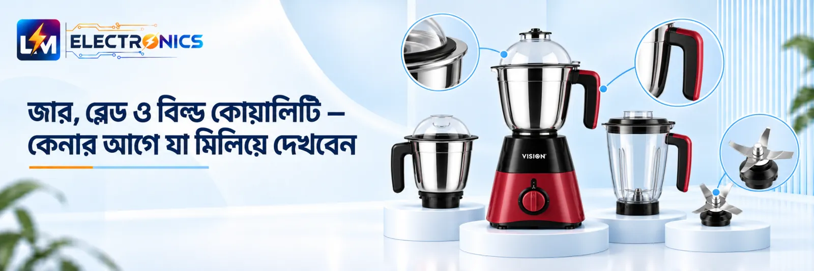 Vision Blender-এর স্টেইনলেস স্টিল ও পলিকার্বোনেট জার, ৬-হেড ব্লেড এবং হ্যান্ডেল — কাছ থেকে