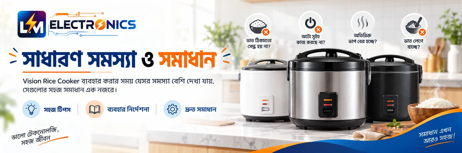 সাধারণ সমস্যা ও সমাধান