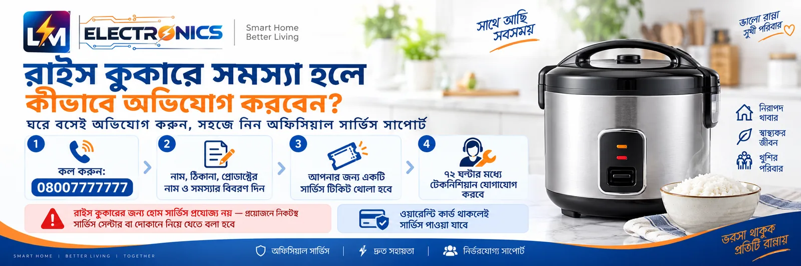 Vision Rice Cooker Service ও Complaint করার নিয়ম