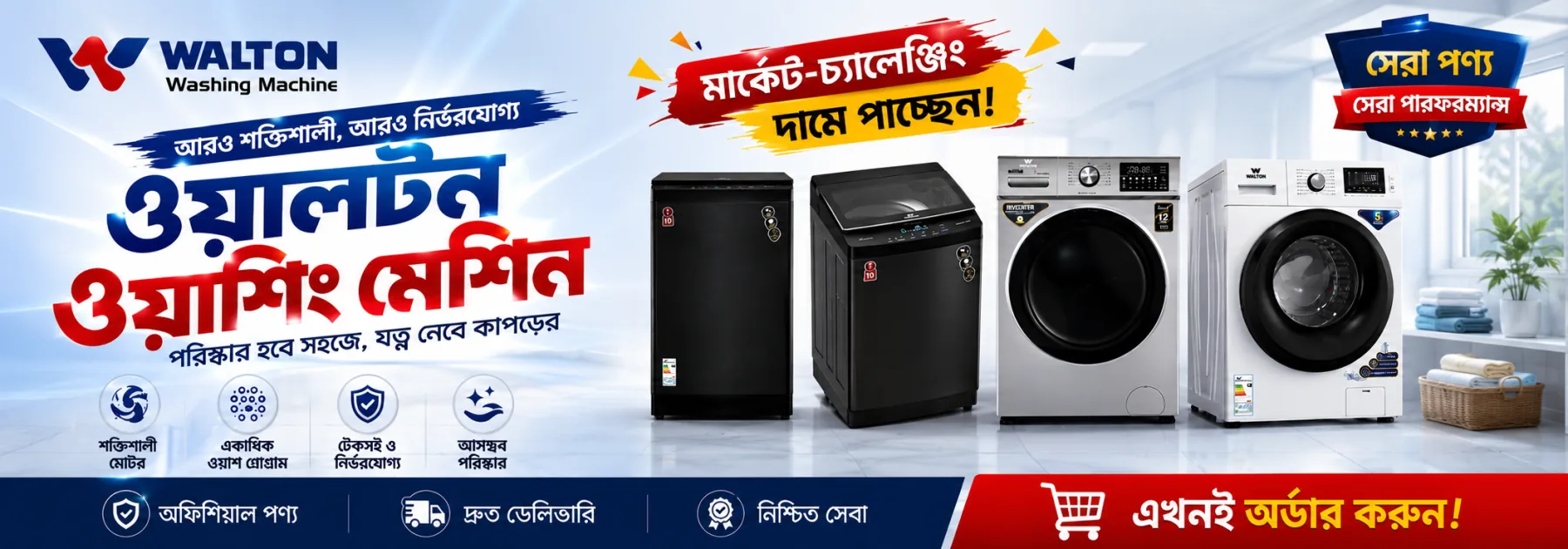 Walton Washing Machine — LM Electronics