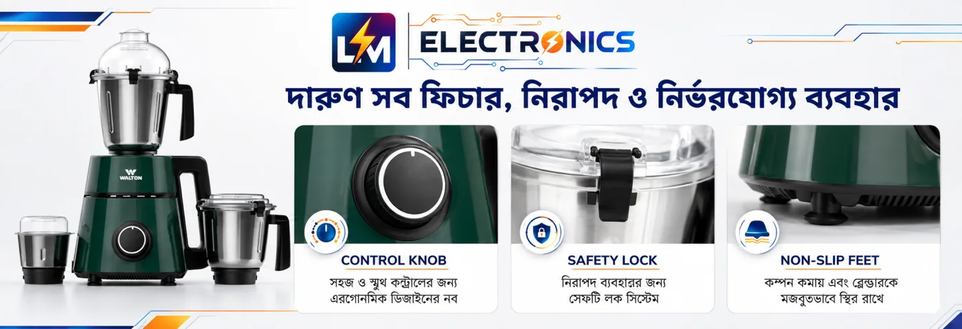 ব্লেন্ডারের কন্ট্রোল নব, সেফটি লক ও নন-স্লিপ ফিটের ক্লোজ-আপ — নিরাপদ ব্যবহারের ফিচার