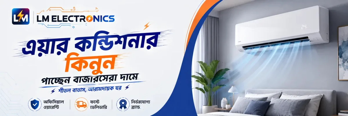 Inverter vs Non-Inverter AC — বাংলাদেশে কোনটা কিনবেন? বিদ্যুৎ বিলের হিসাবসহ (২০২৬) at LM Electronics